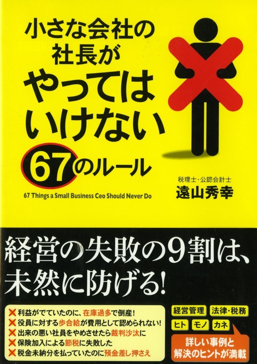 小さな会社の　成功ルール