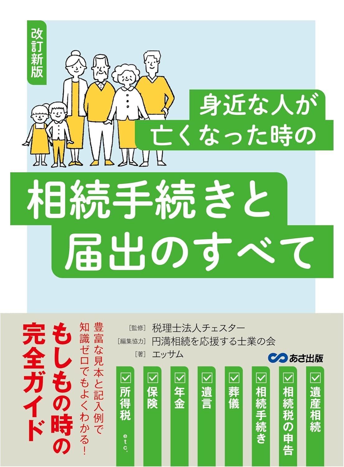 相続手t月と届出のすべて