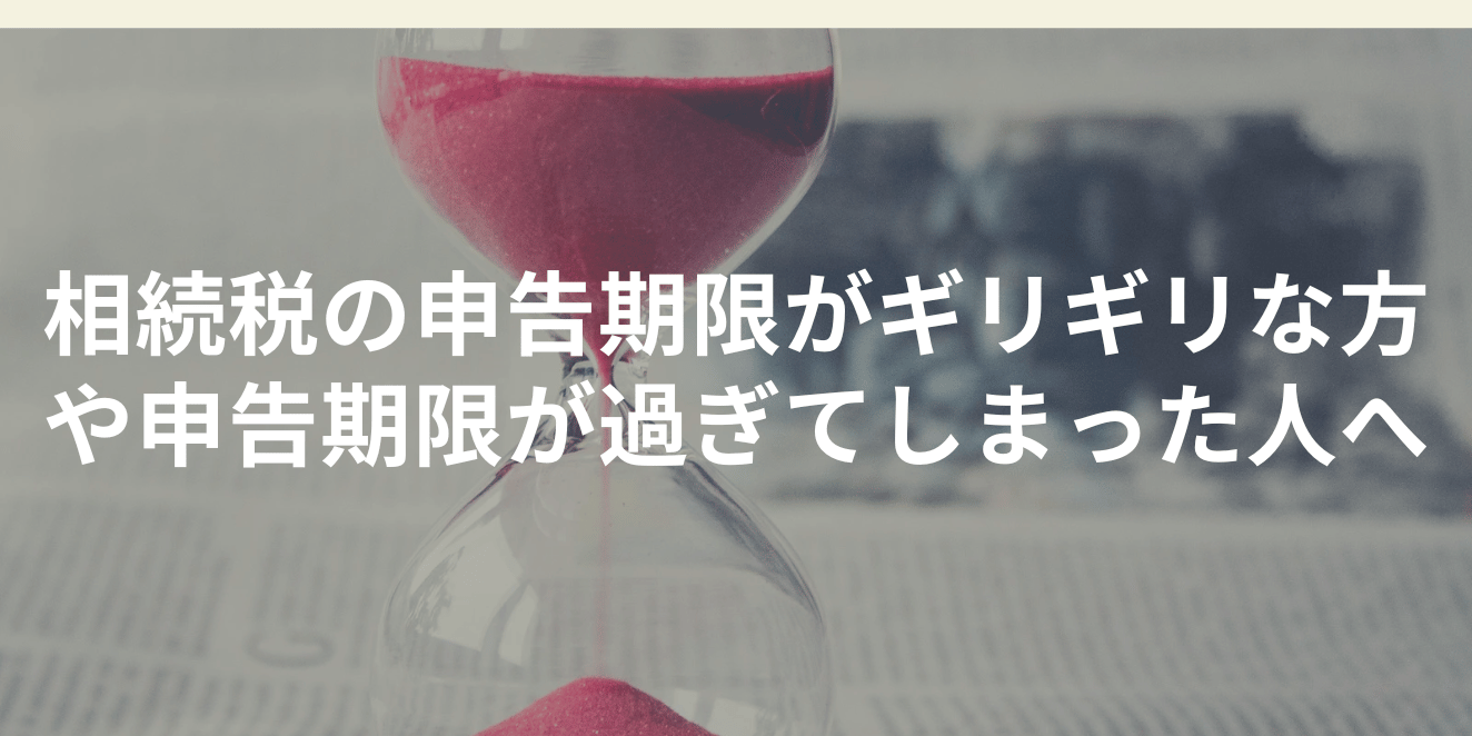 申告期限ギリギリの方へ