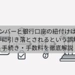 mynumberbank